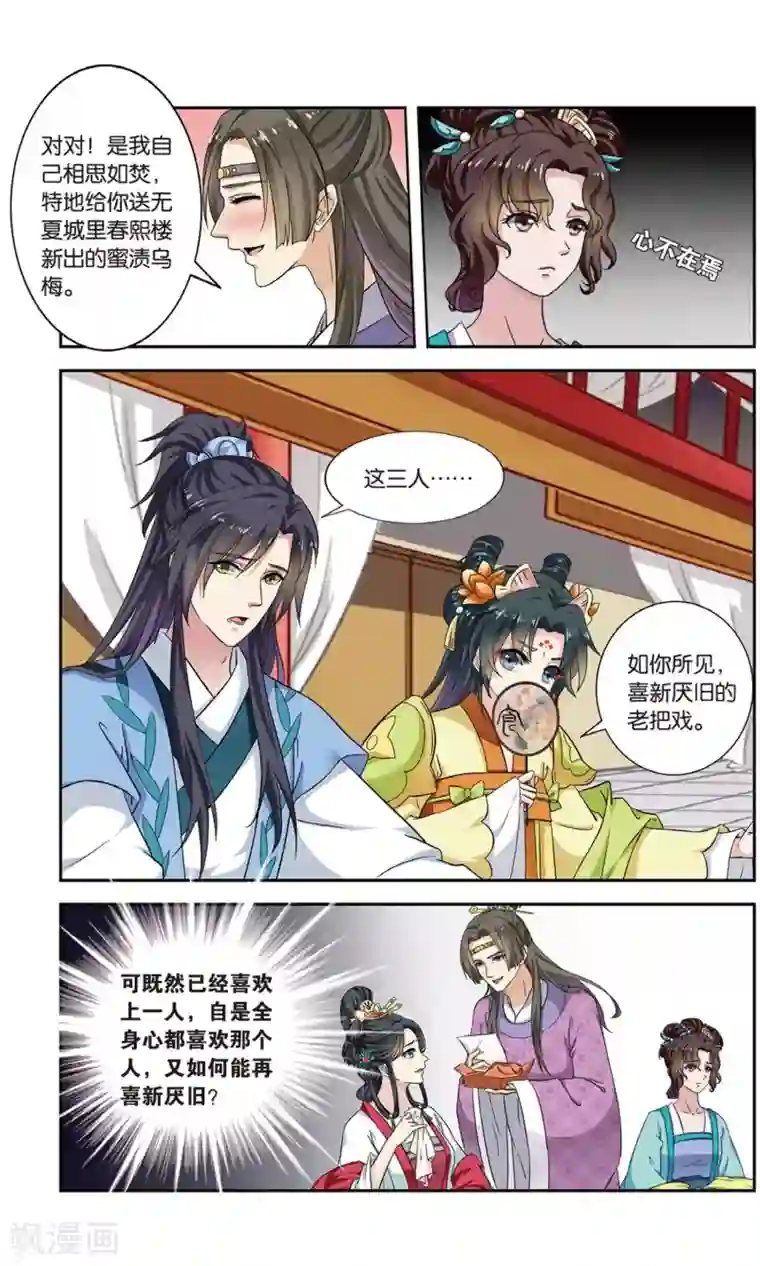 饕餮记第97话 双生菇（2）2