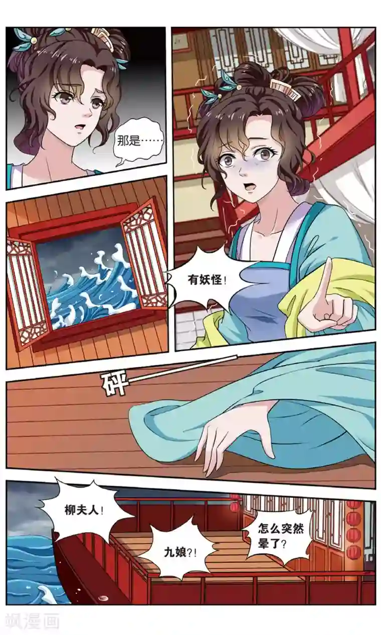 饕餮记第97话 双生菇（2）2