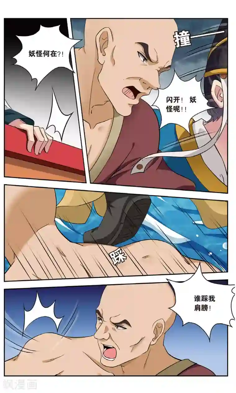 饕餮记第97话 双生菇（2）2