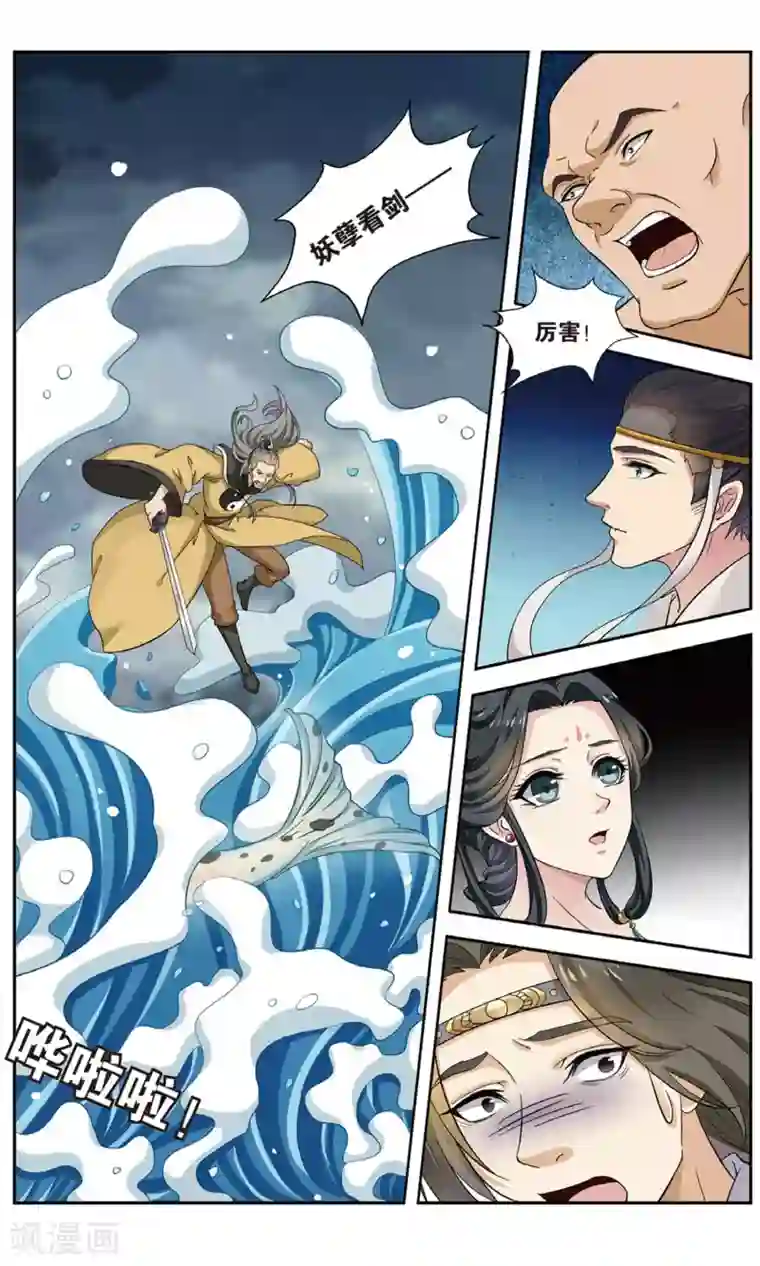 饕餮记第97话 双生菇（2）2