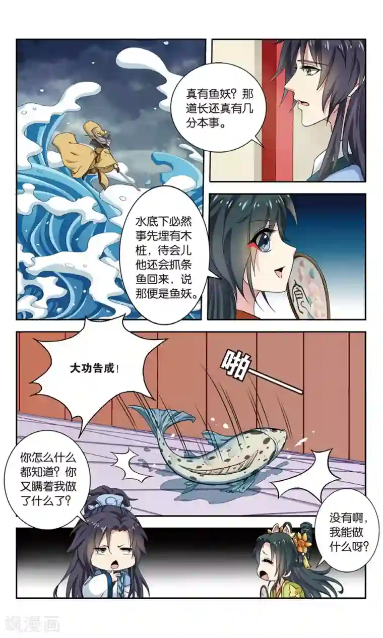 饕餮记第97话 双生菇（2）2