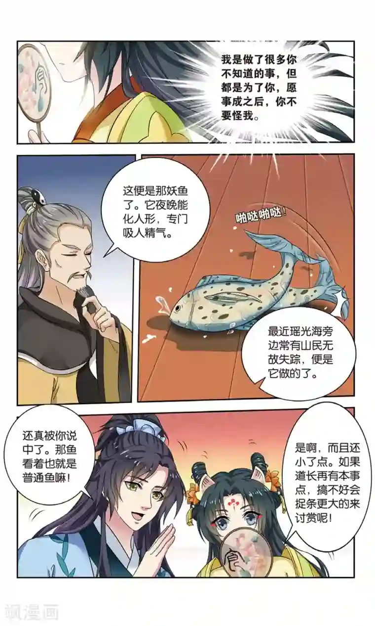 饕餮记第98话 双生菇（2）3