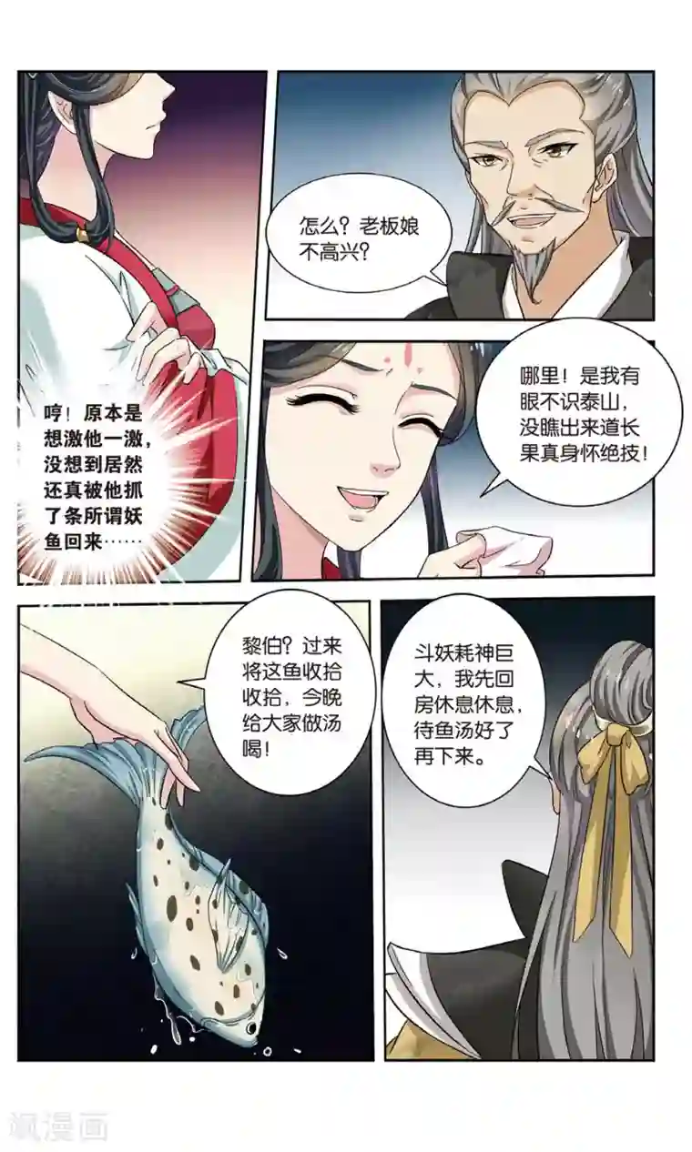 饕餮记第98话 双生菇（2）3