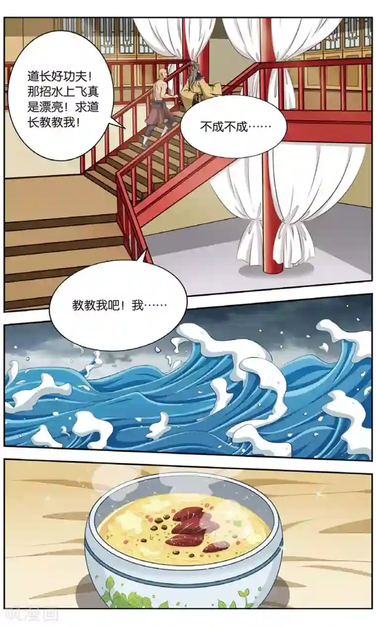 饕餮记第98话 双生菇（2）3