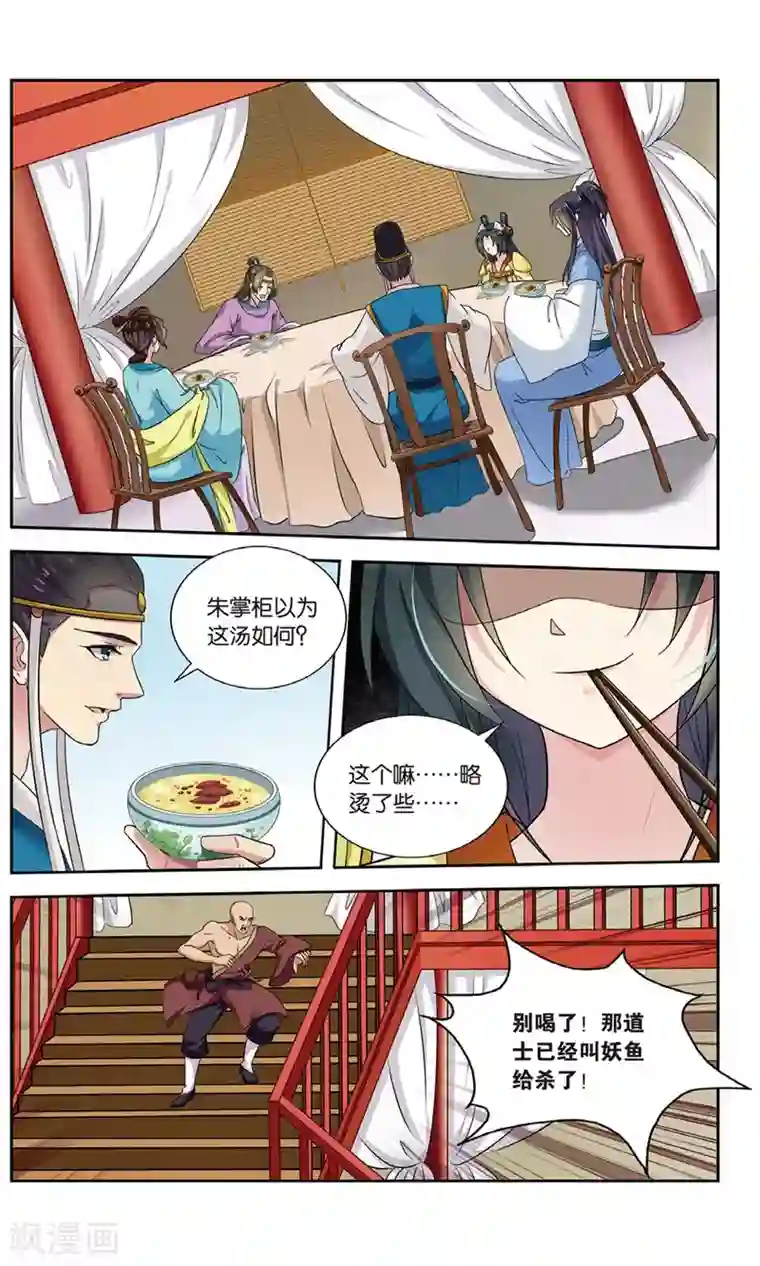 饕餮记第98话 双生菇（2）3