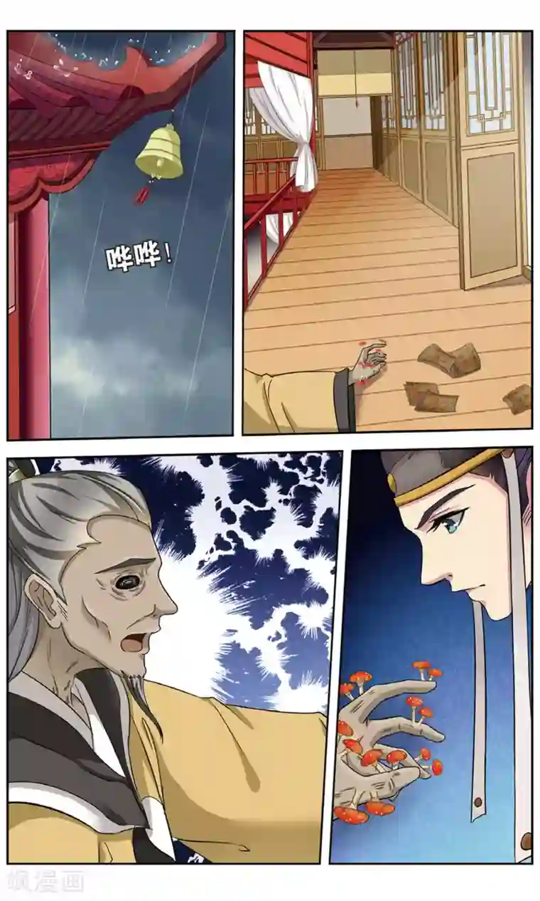 饕餮记第98话 双生菇（2）3