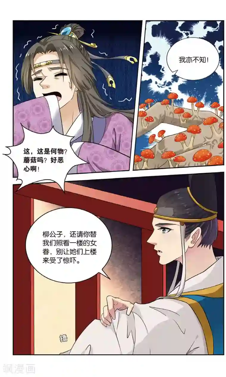 饕餮记第98话 双生菇（2）3