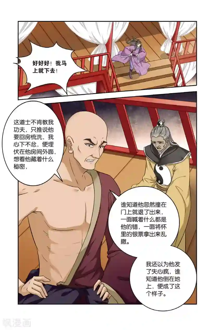 饕餮记第98话 双生菇（2）3