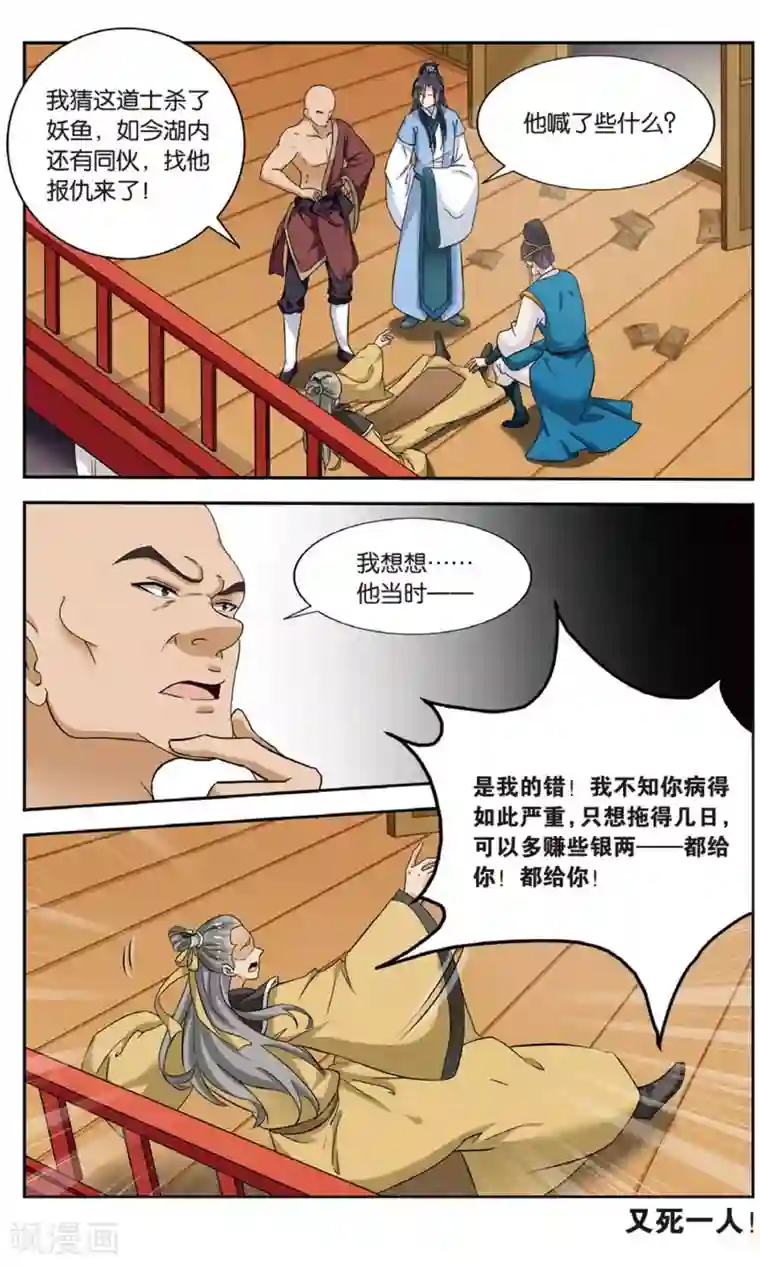 饕餮记第98话 双生菇（2）3