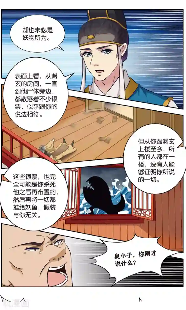 饕餮记第99话 双生菇（3）1