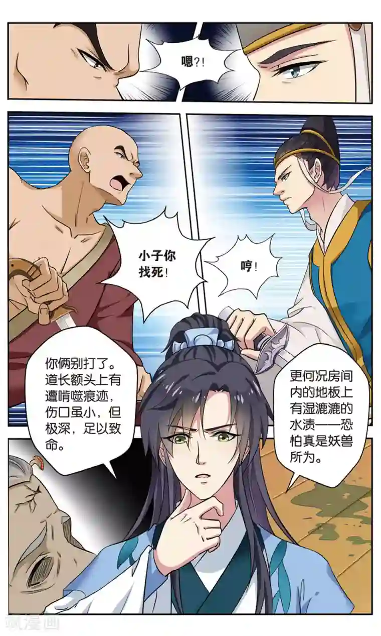 饕餮记第99话 双生菇（3）1