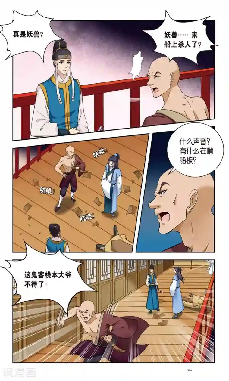 饕餮记第99话 双生菇（3）1