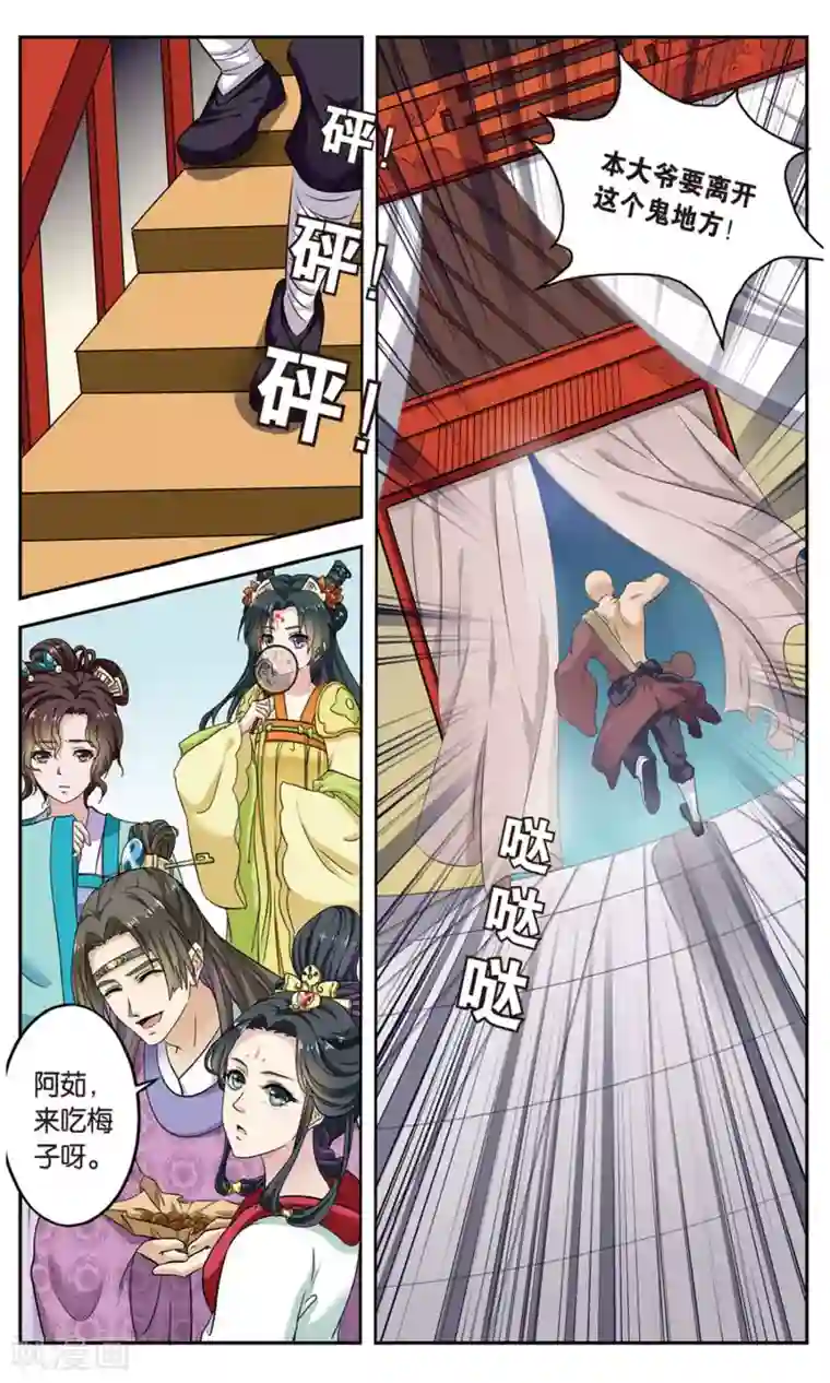 饕餮记第99话 双生菇（3）1