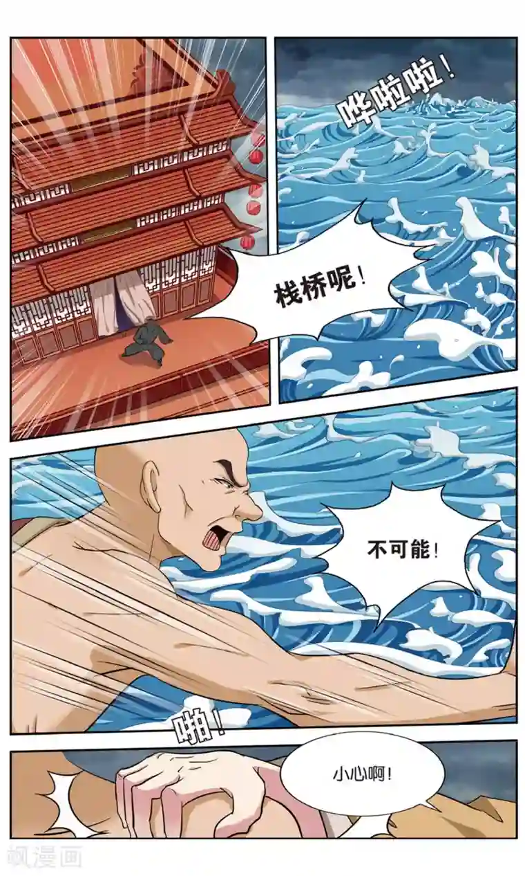 饕餮记第99话 双生菇（3）1