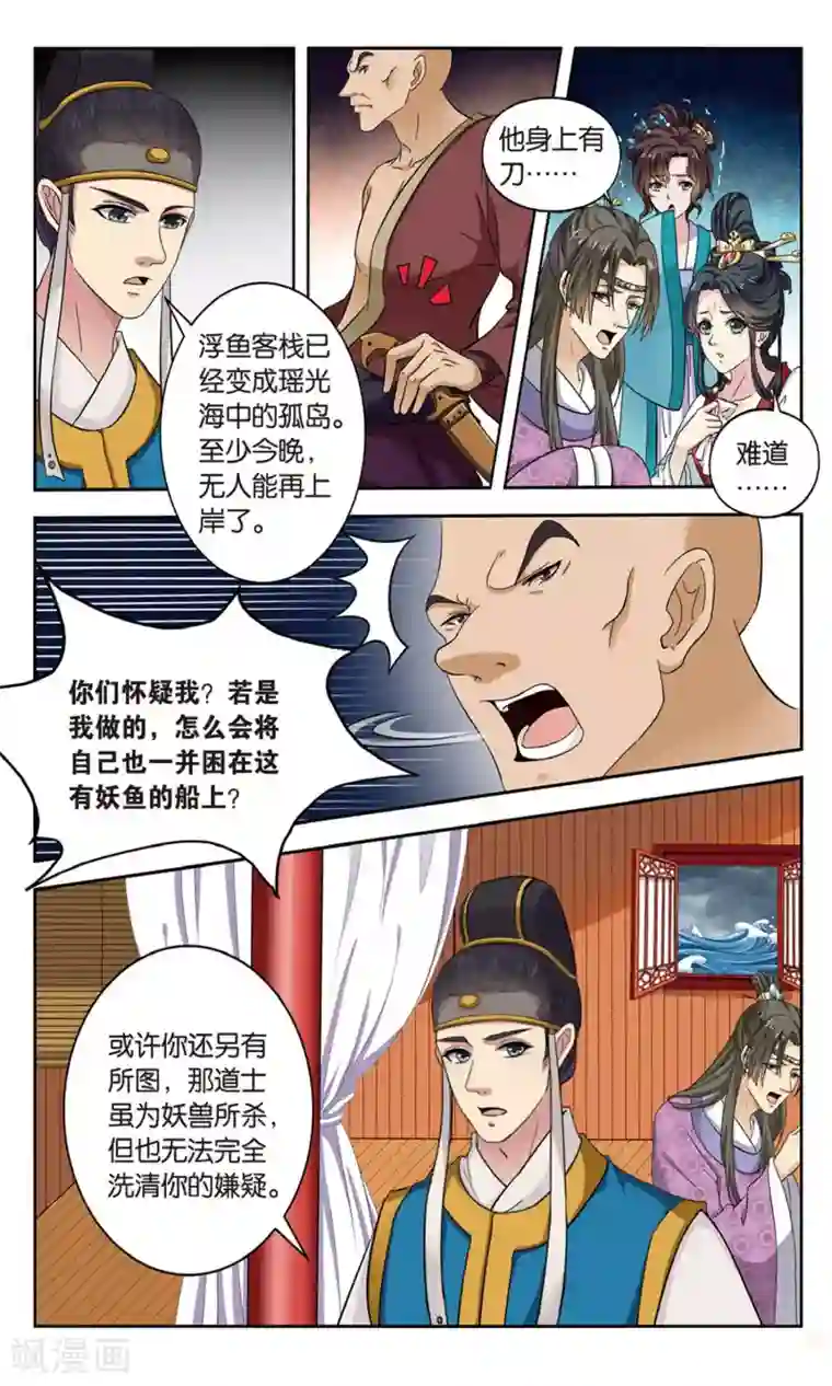 饕餮记第99话 双生菇（3）1