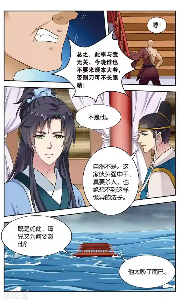 饕餮记第100话 双生菇（3）2