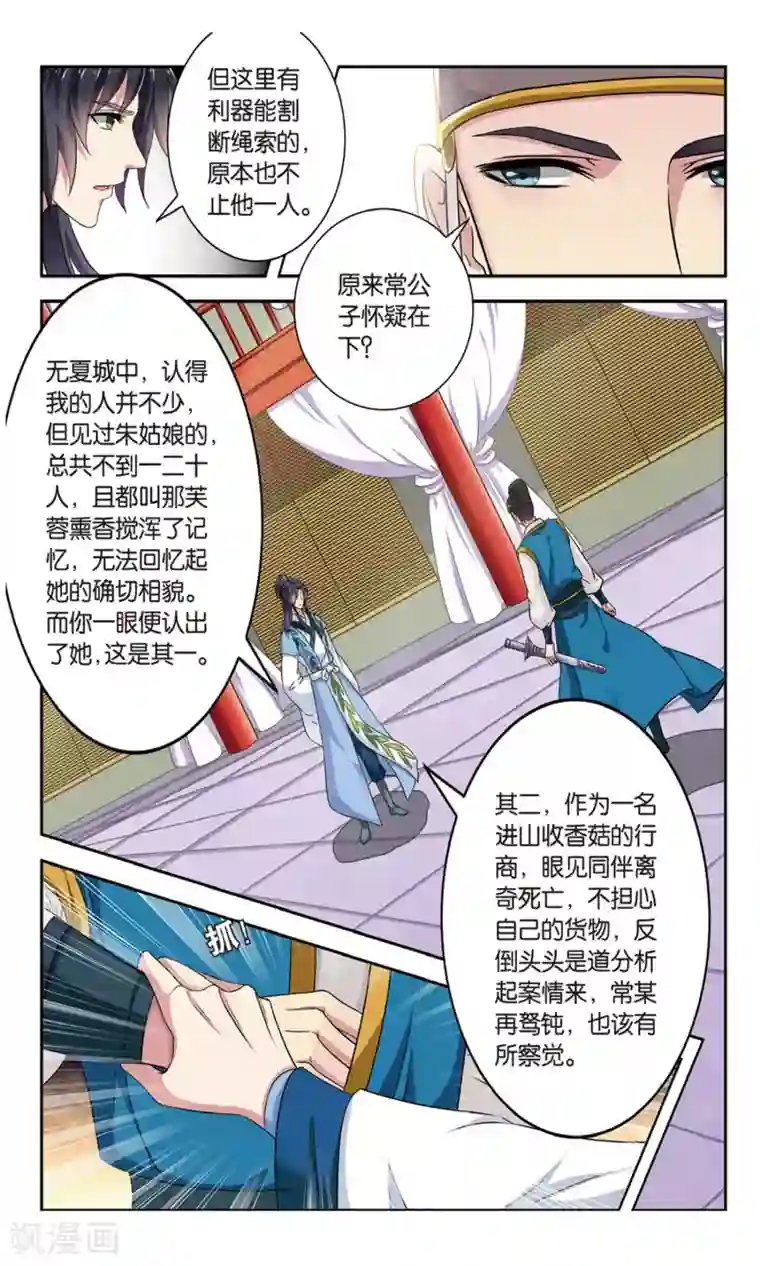 饕餮记第100话 双生菇（3）2