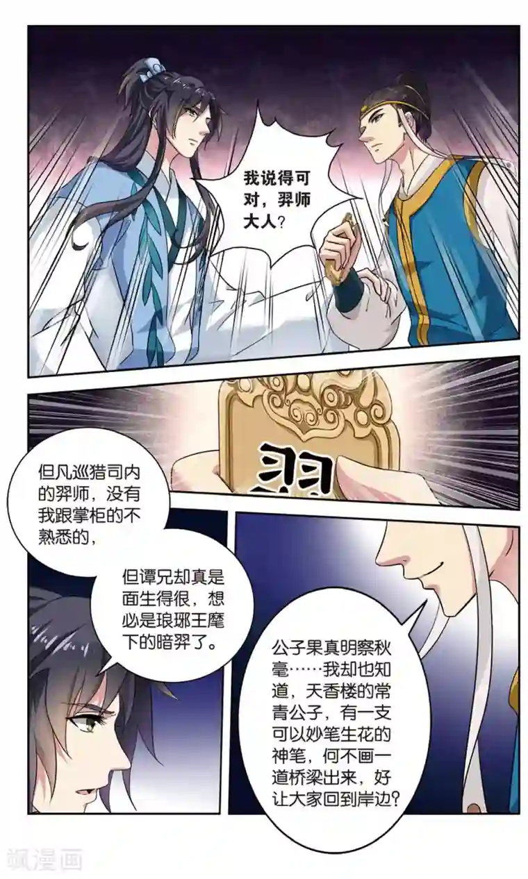 饕餮记第100话 双生菇（3）2