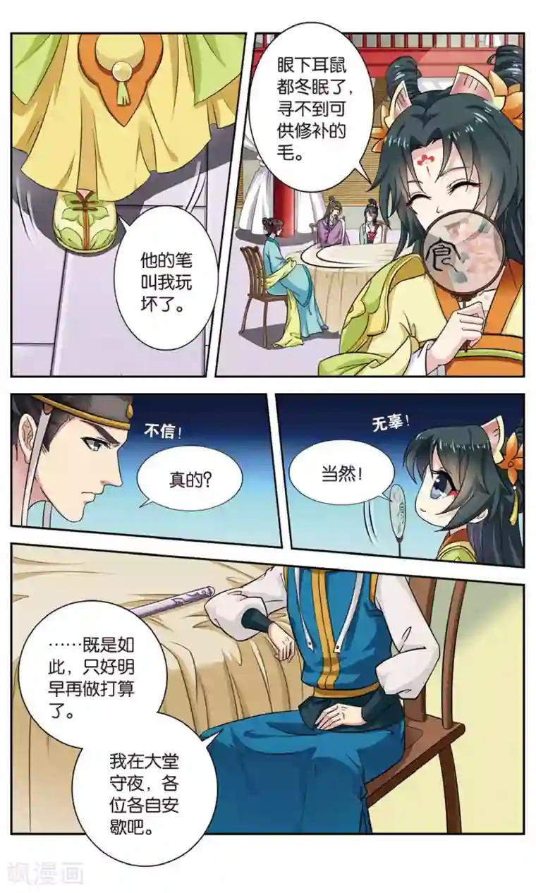 饕餮记第100话 双生菇（3）2