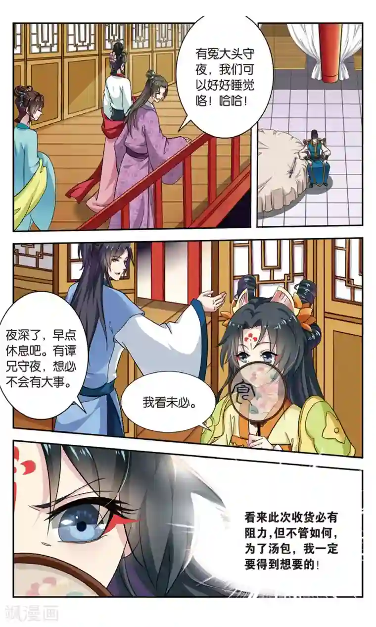 饕餮记第100话 双生菇（3）2