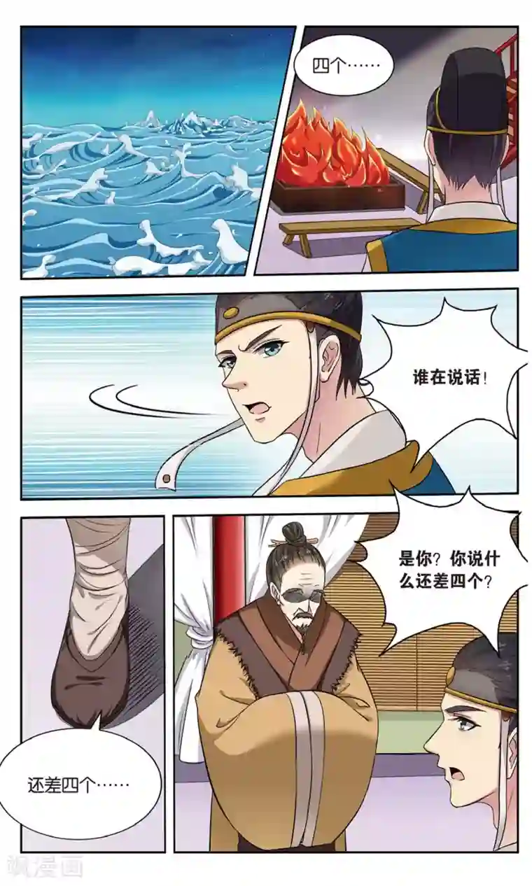 饕餮记第100话 双生菇（3）2