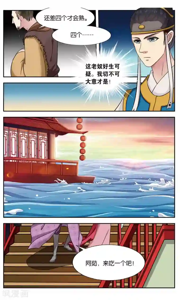 饕餮记第100话 双生菇（3）2