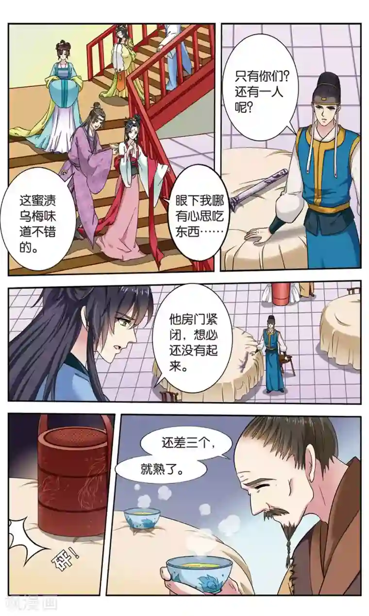 饕餮记第100话 双生菇（3）2