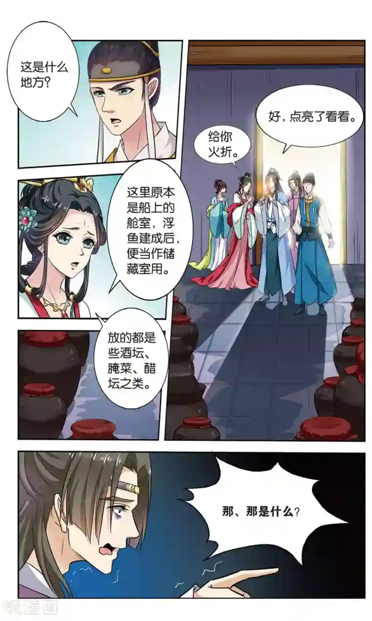 饕餮记第101话 双生菇（3）3