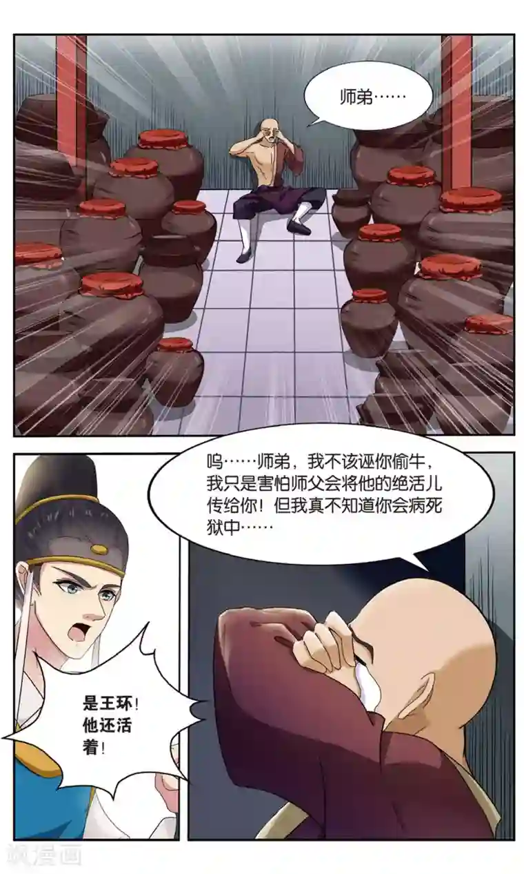 饕餮记第101话 双生菇（3）3