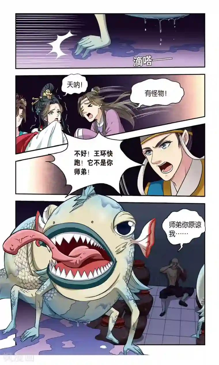 饕餮记第101话 双生菇（3）3