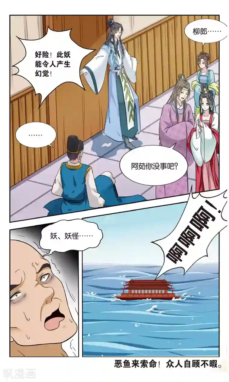 饕餮记第101话 双生菇（3）3