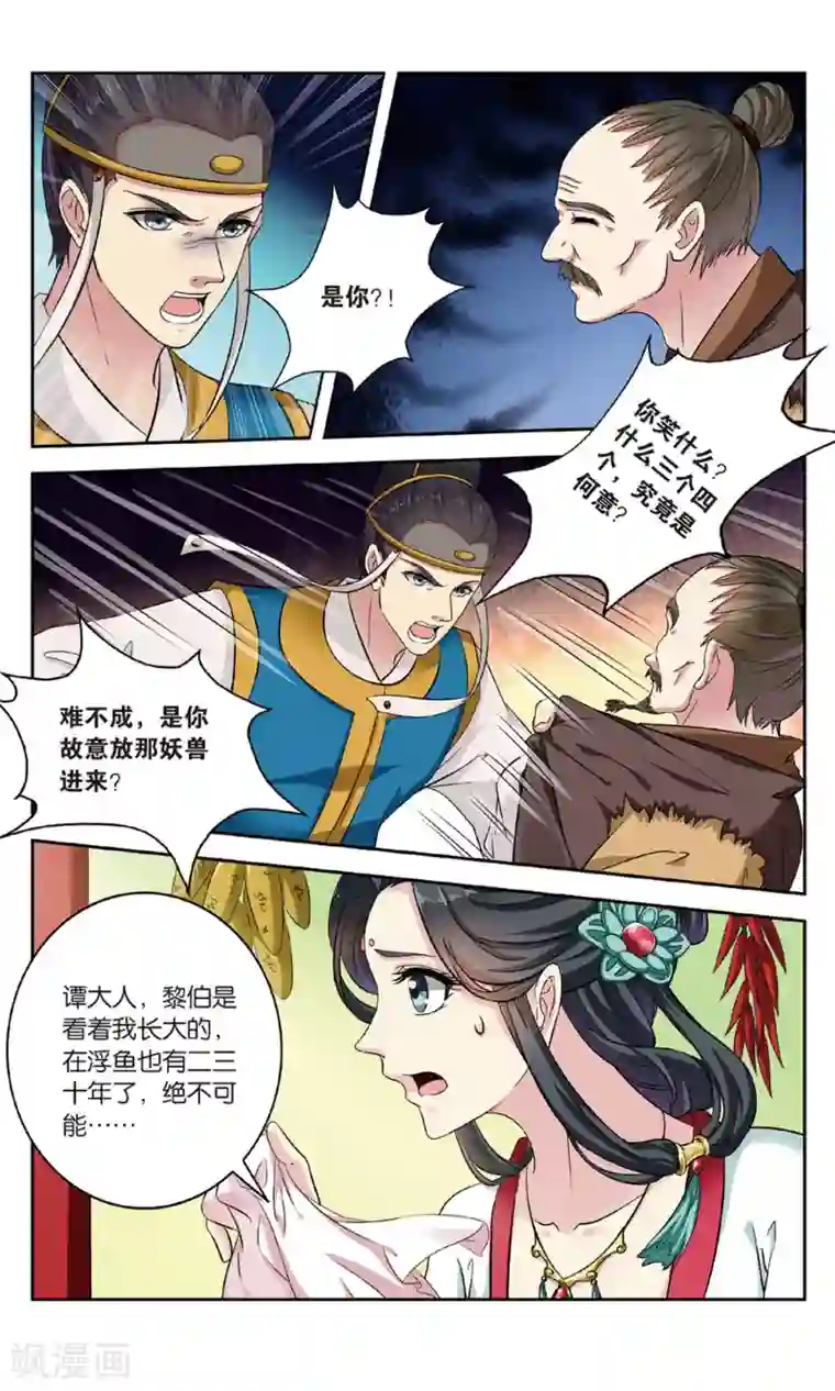 饕餮记第102话 双生菇（4）1