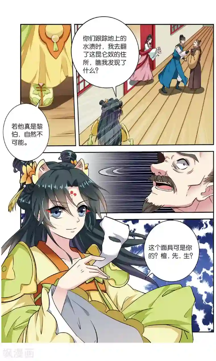 饕餮记第102话 双生菇（4）1