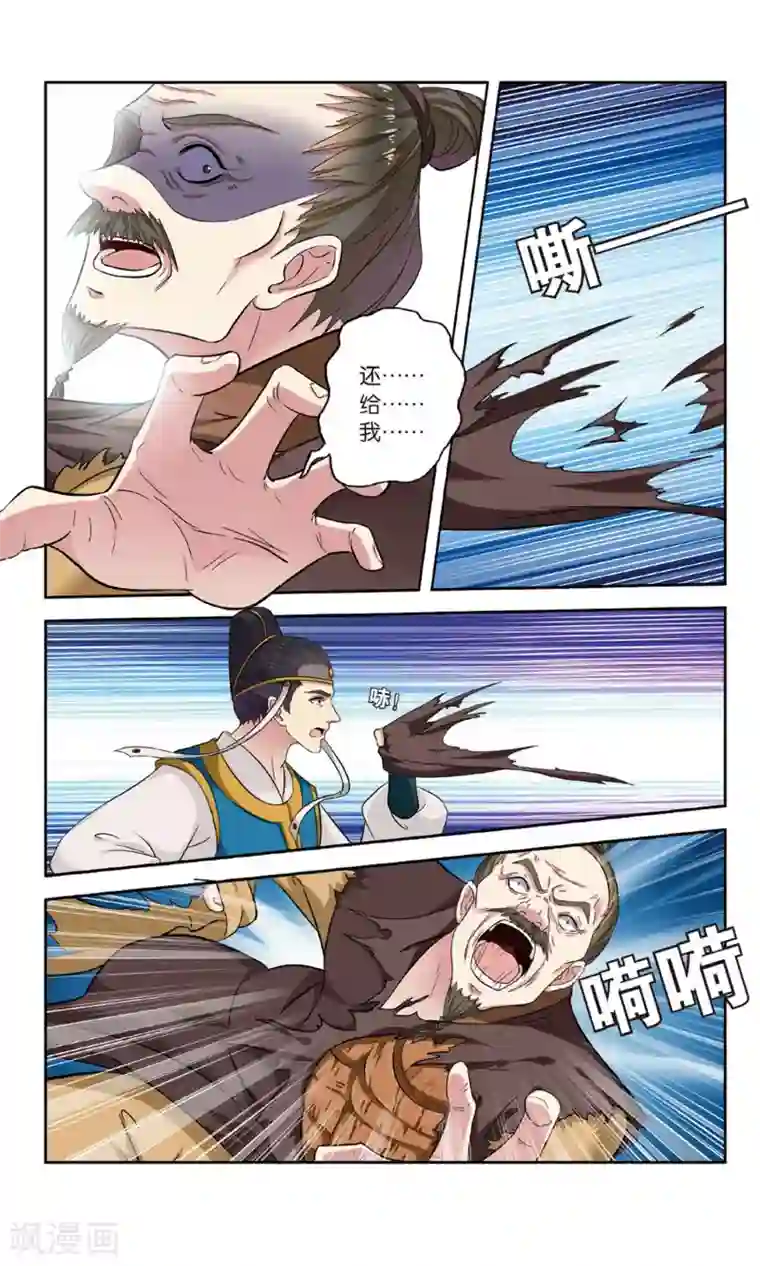 饕餮记第102话 双生菇（4）1