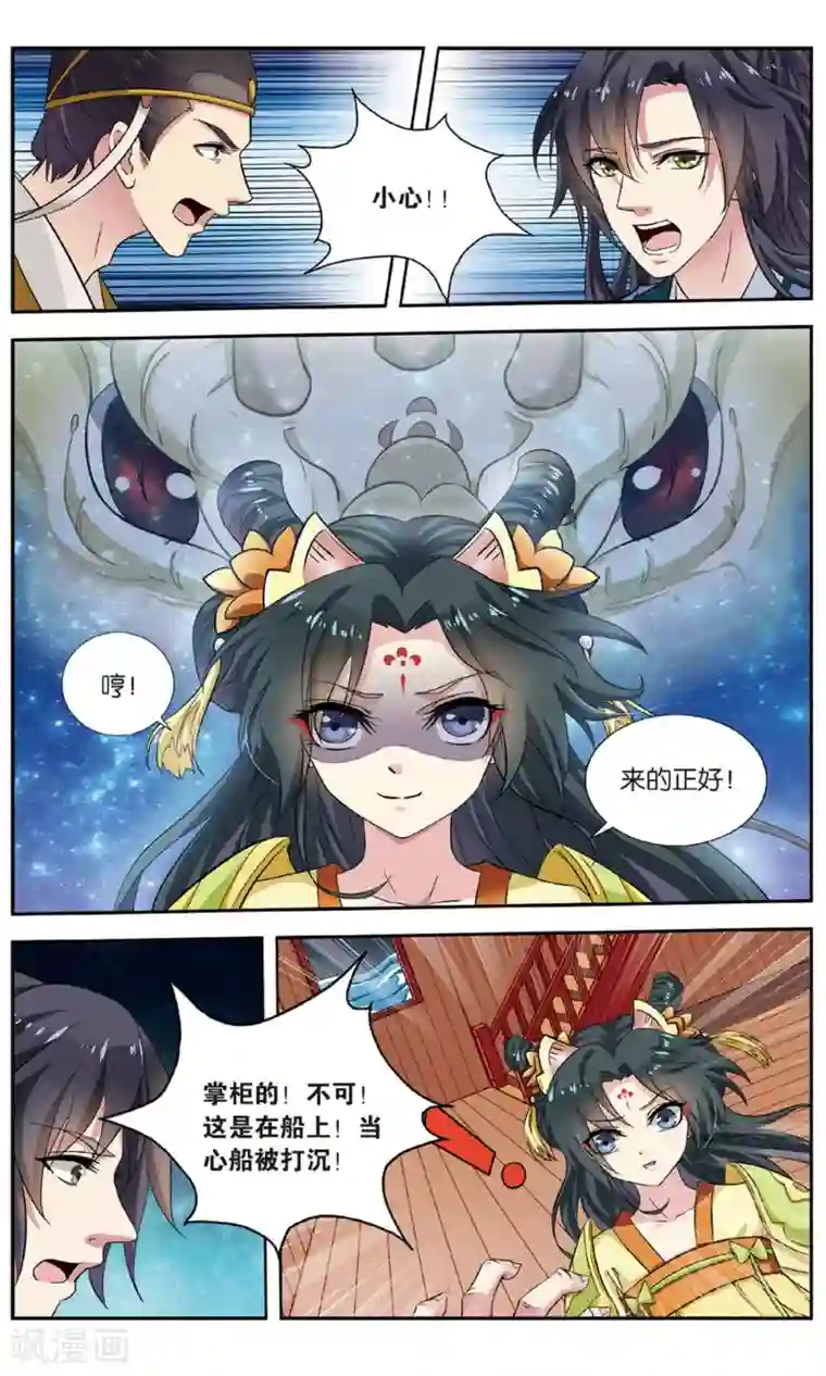 饕餮记第102话 双生菇（4）1