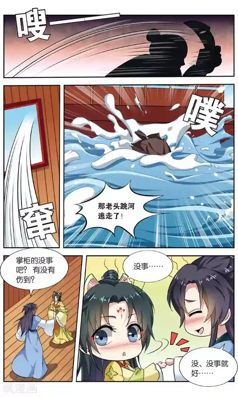 饕餮记第103话 双生菇（4）2