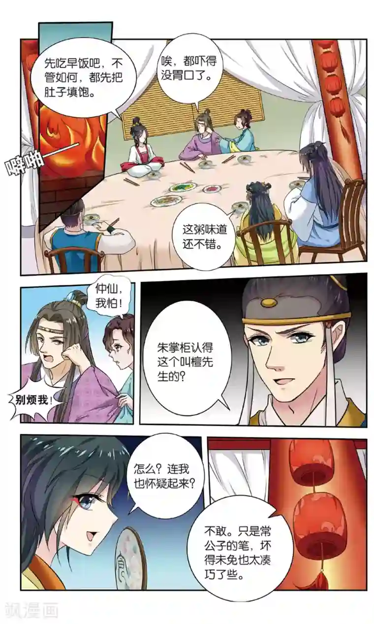 饕餮记第103话 双生菇（4）2