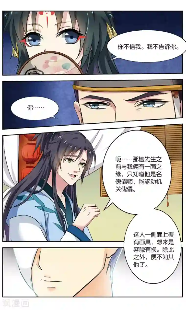 饕餮记第103话 双生菇（4）2