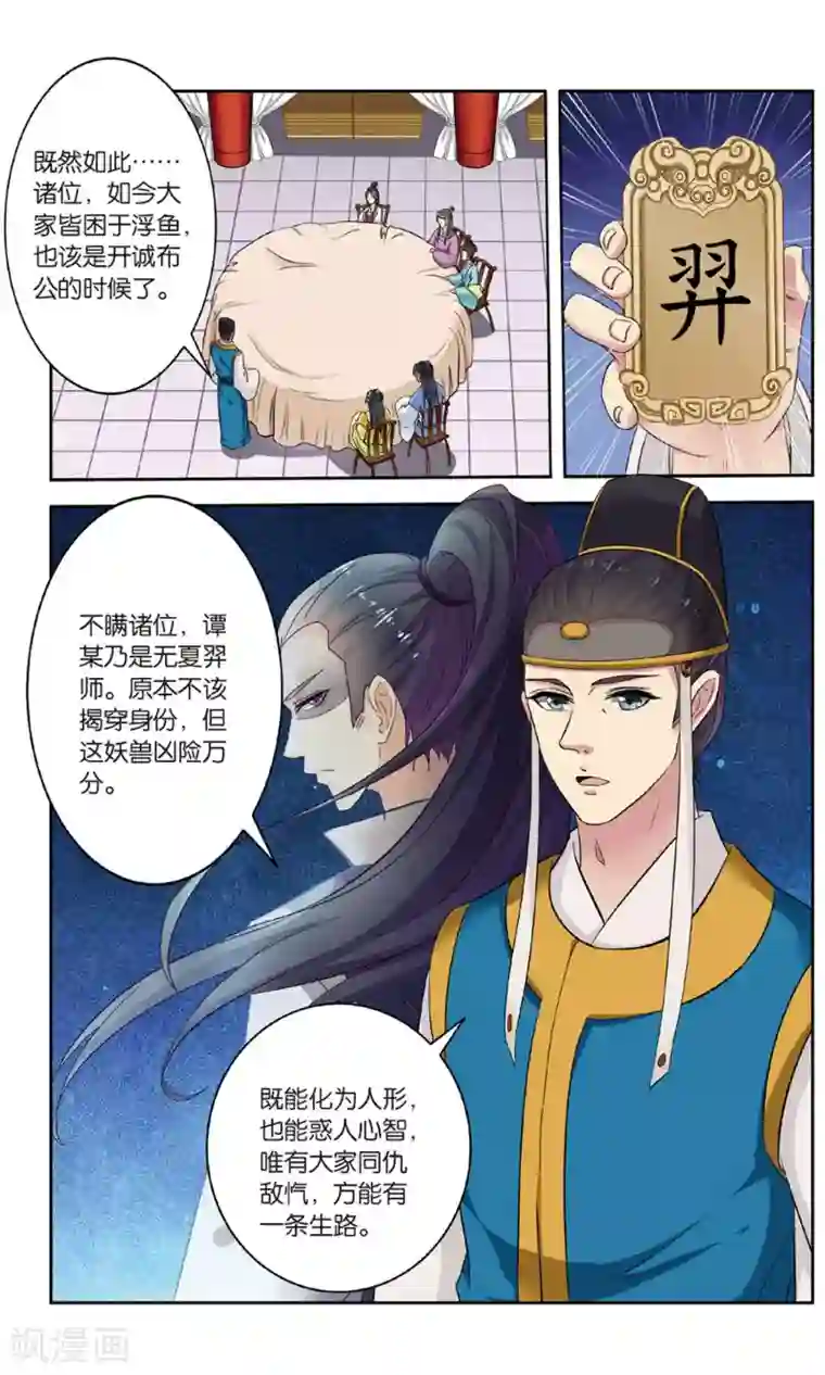 饕餮记第103话 双生菇（4）2