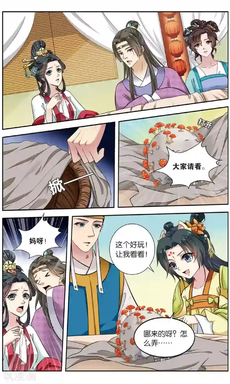 饕餮记第103话 双生菇（4）2