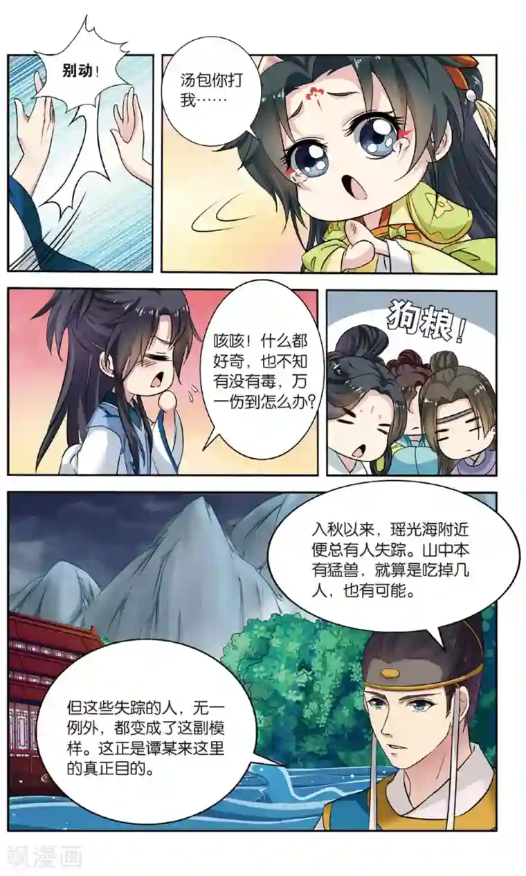 饕餮记第103话 双生菇（4）2