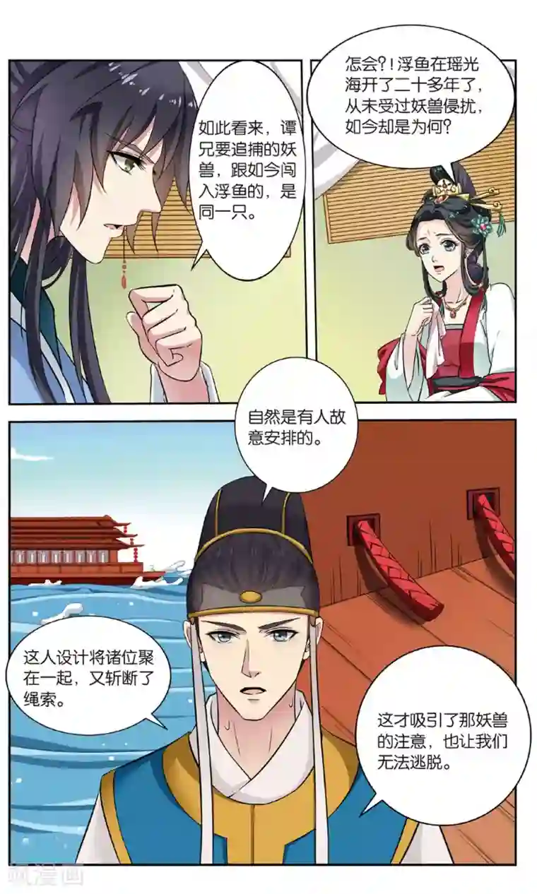 饕餮记第103话 双生菇（4）2