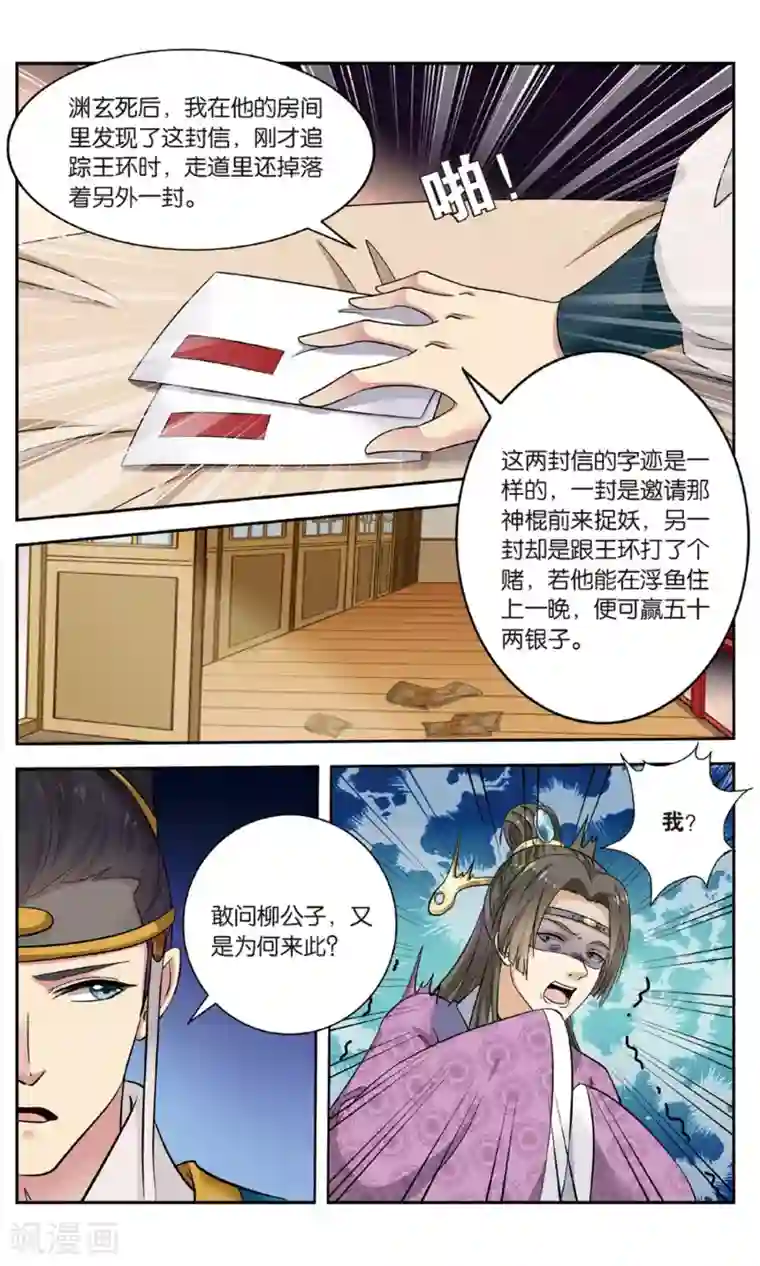 饕餮记第104话 双生菇（4）3