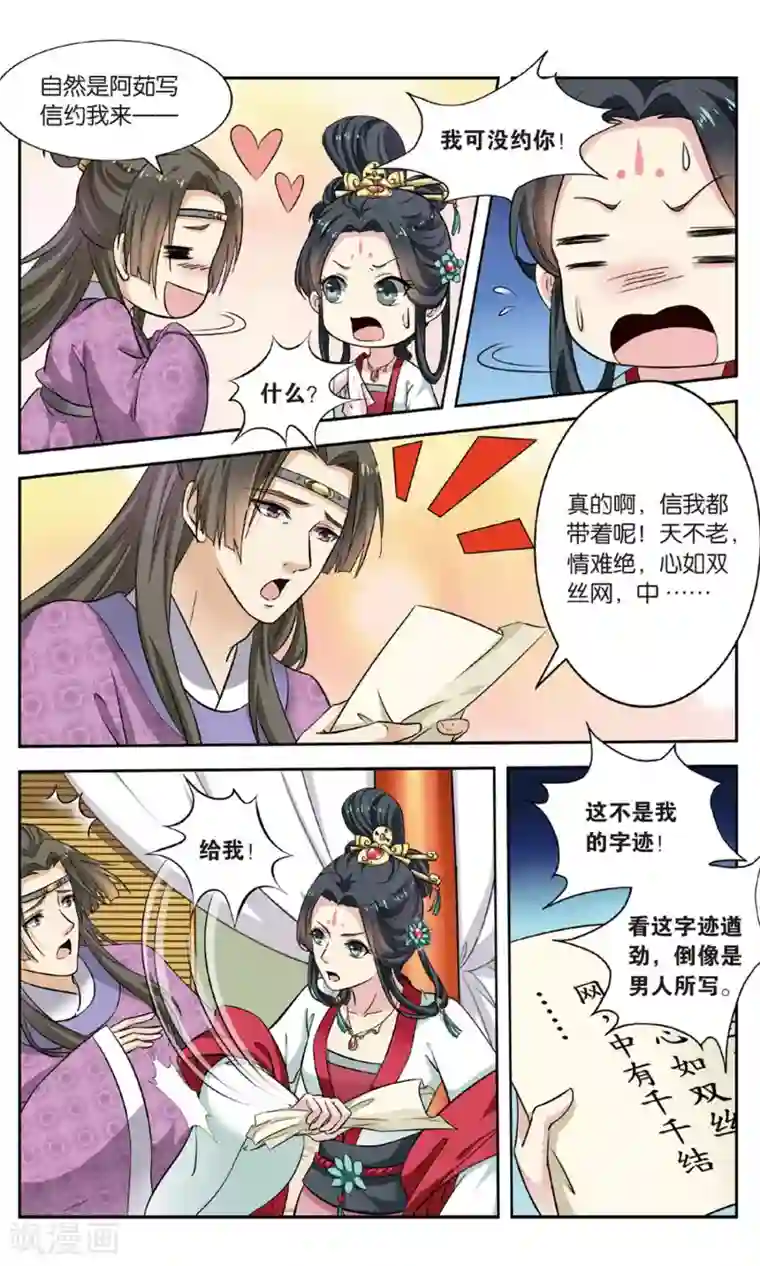 饕餮记第104话 双生菇（4）3