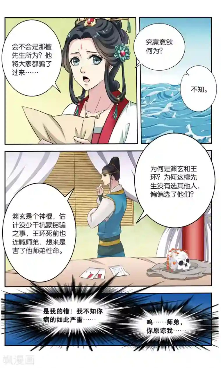 饕餮记第104话 双生菇（4）3