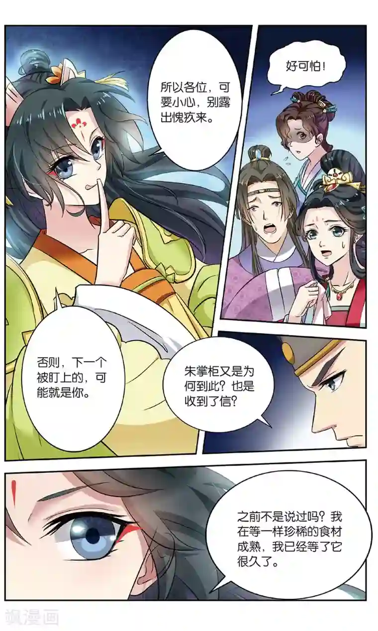 饕餮记第104话 双生菇（4）3