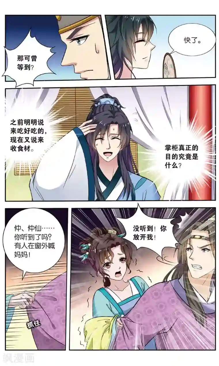 饕餮记第104话 双生菇（4）3