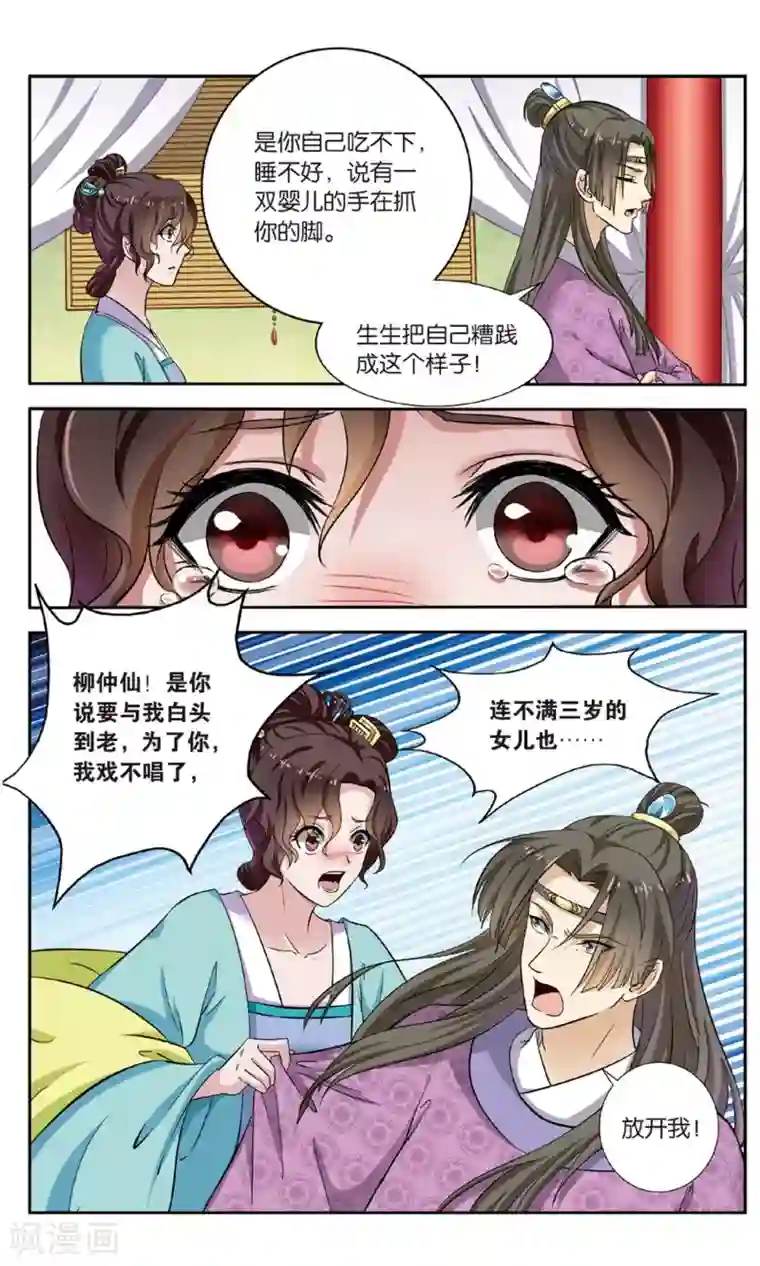 饕餮记第104话 双生菇（4）3