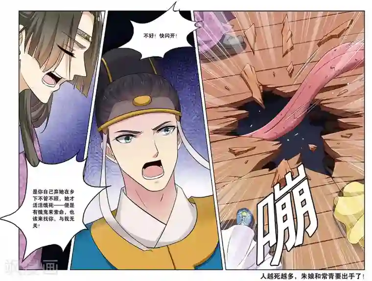 饕餮记第104话 双生菇（4）3