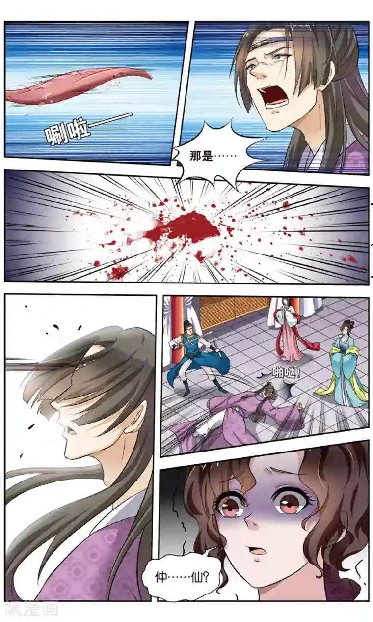 饕餮记第105话 双生菇（5）1